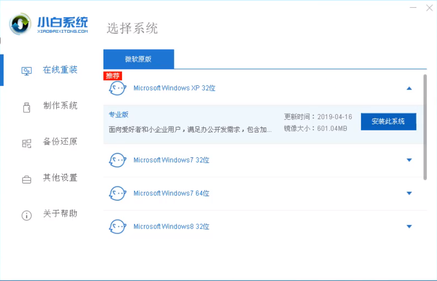 xp系统一键安装