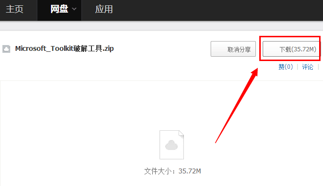 office2013激活工具怎么用