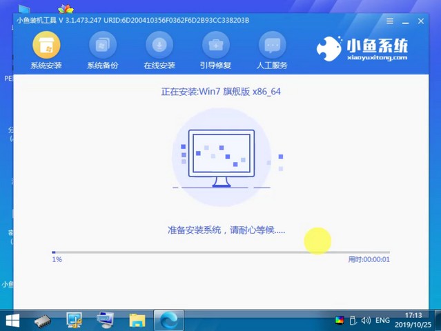 1625457069463667.jpg 小鱼10_PE界面正在安装win7系统.jpg