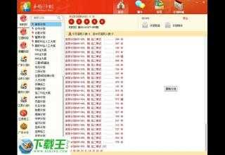安装一个彩票世家软件