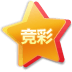 福星彩台湾官方网站