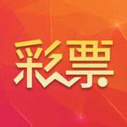 财富彩票官网app下载
