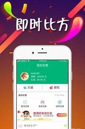 好彩彩票下载安装