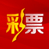 ccc彩票手机客户端下载