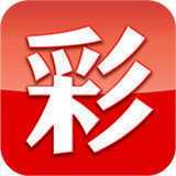红彩软件