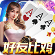 棋牌游戏炸金花