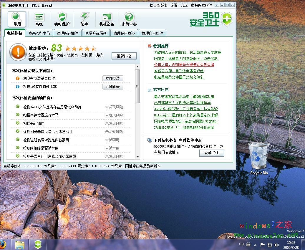 windows7 7068桌面截图