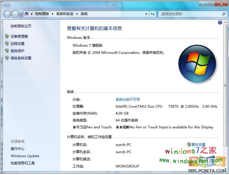 windows 7 7106截图