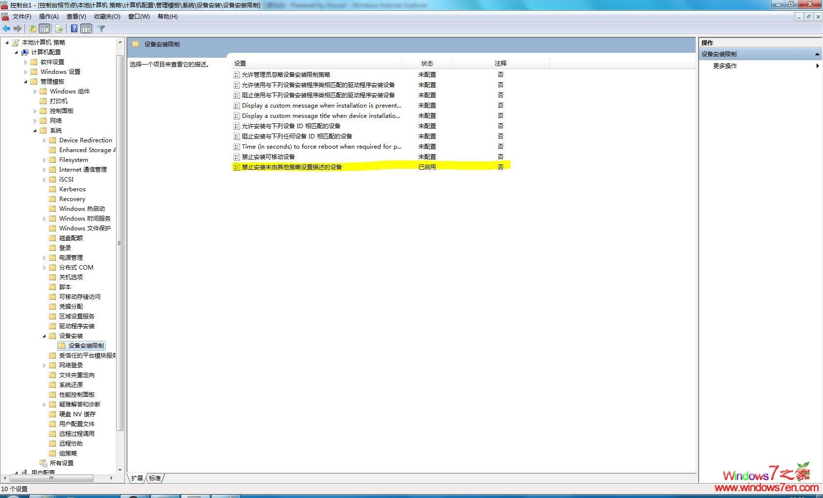 让Windows7只能使用指定U盘