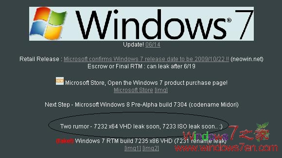 Windows7 7232和7233即将泄密？