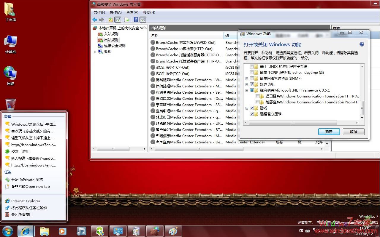 Windows7 7229 X86安装测试初体验