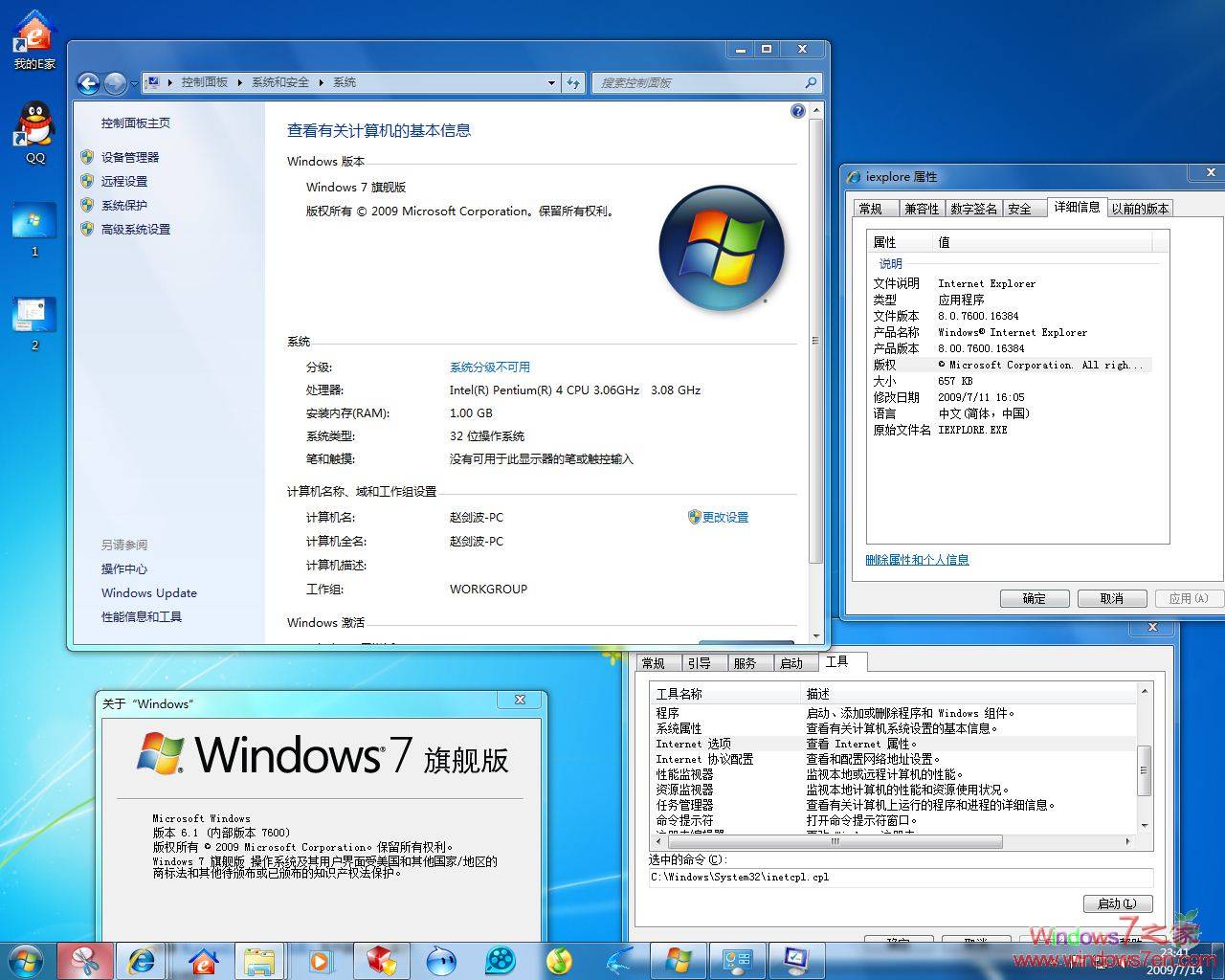 Windows7 7600 X86中文版安装完毕，上图