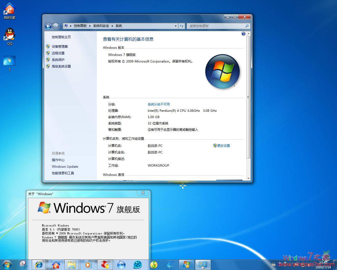 Windows7 7600 X86中文版安装完毕，上图