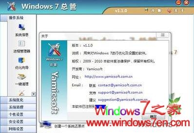 Windows 7总管1.1正式版附破解补丁下载