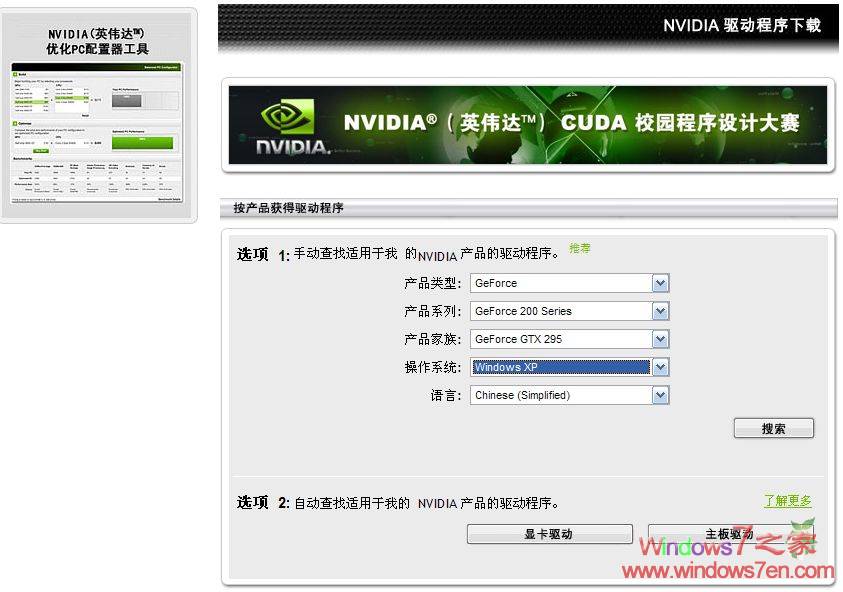 简单快速查找Nvidia、AMD显卡驱动For Windows7