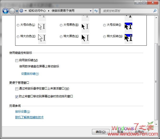 Windows7下AeroSnap最大化功能自由设置