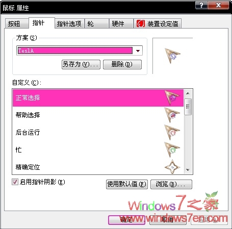 【Windows7鼠标指针】TeslA发光鼠标指针