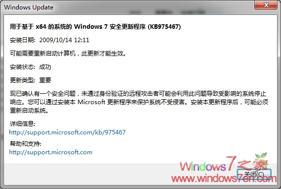 微软第一次发布多个Windows7安全补丁 紧急