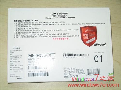 惊爆内幕：普通经销商Windows7利润只有三五块
