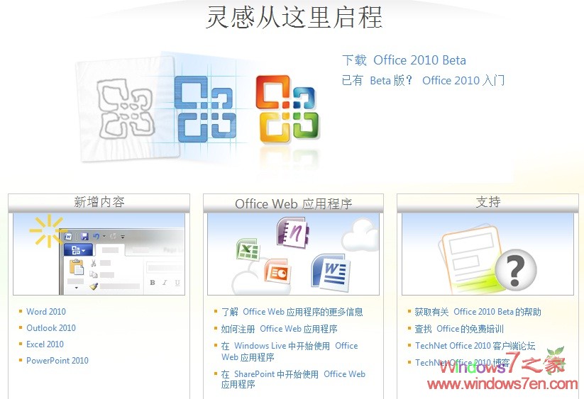 Office2010 Beta中文版即将发布 官网已正式上线