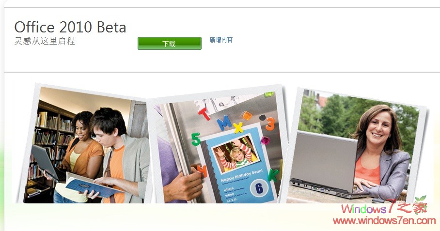 Office2010 Beta中文版即将发布 官网已正式上线