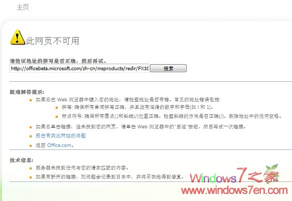 Office2010 Beta中文版即将发布 官网已正式上线