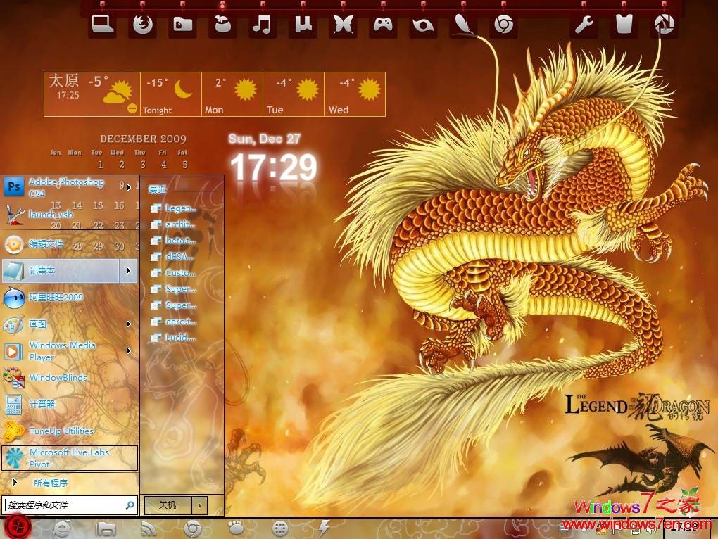【Windows7主题】龙的传奇 华丽精致主题