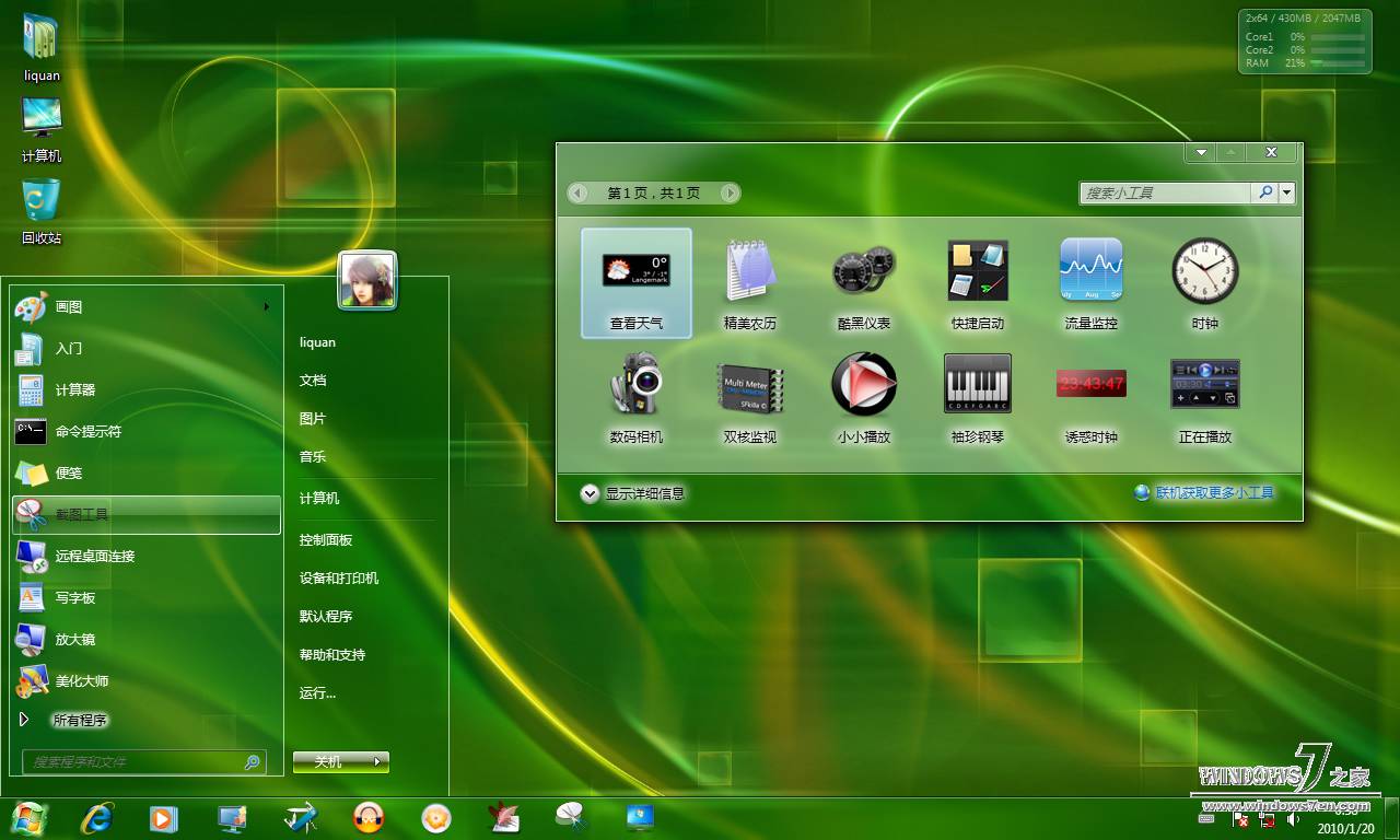 Windows7最具特色主题：碧绿连绵 1月20日更新