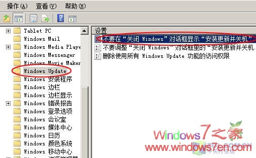 如何关闭Win7更新时“是否安装并更新”提示