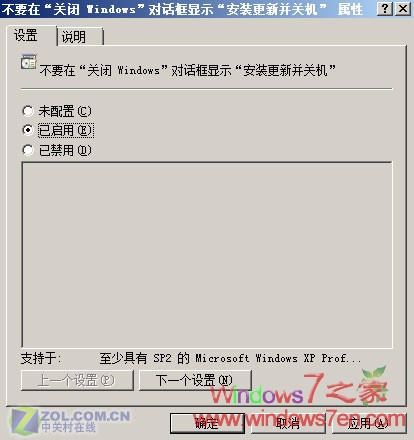 如何关闭Win7更新时“是否安装并更新”提示