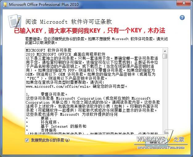 Office 2010中文版专业正式版安装完毕，上图