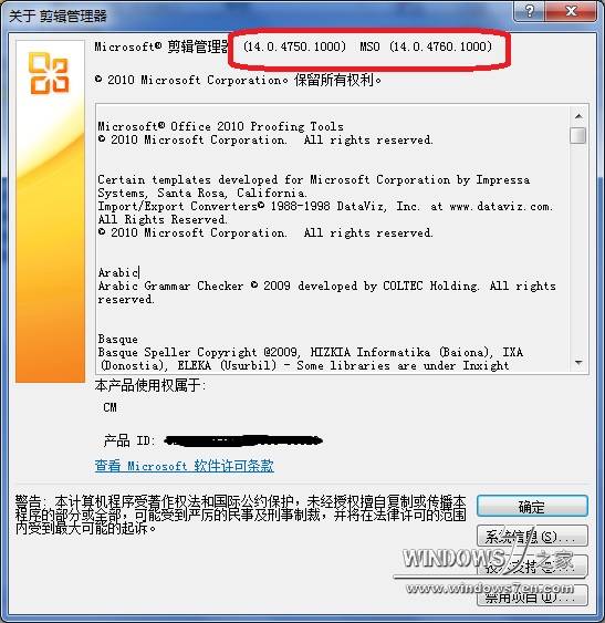 Office 2010中文版专业正式版安装完毕，上图