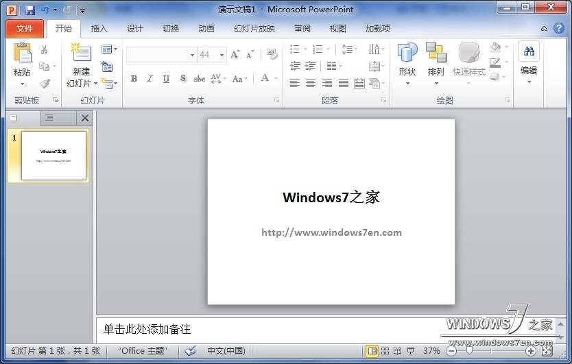 Office 2010中文版专业正式版安装完毕，上图
