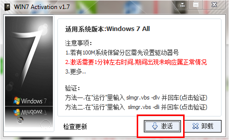 怎么激活win7旗舰版