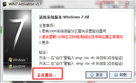 怎么激活win7旗舰版