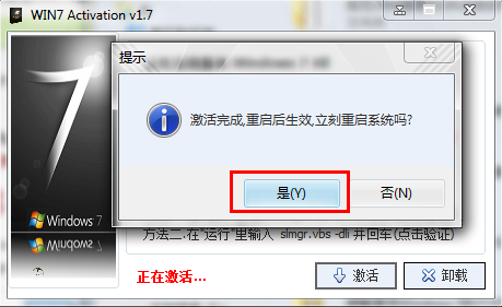 怎么激活win7旗舰版