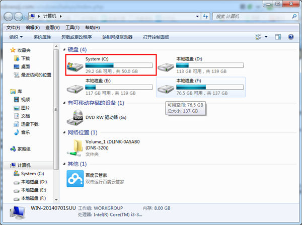 建议的32位win7系统磁盘大小