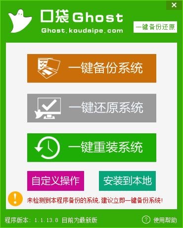 口袋Ghost界面图1