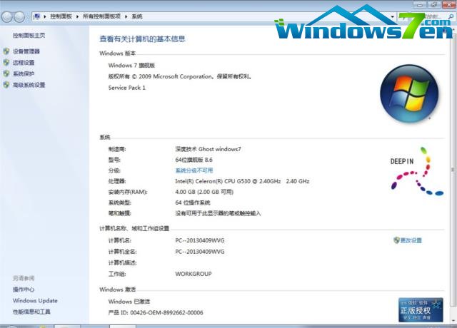 深度技术 Ghost win7 SP1 64 位旗舰版 V8.6安装完成截图