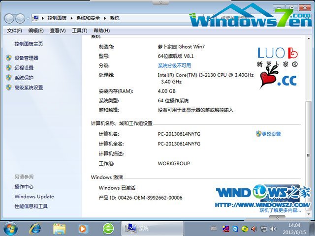 萝卜家园 Ghost Win7 64位旗舰版 V8.1激活完成截图