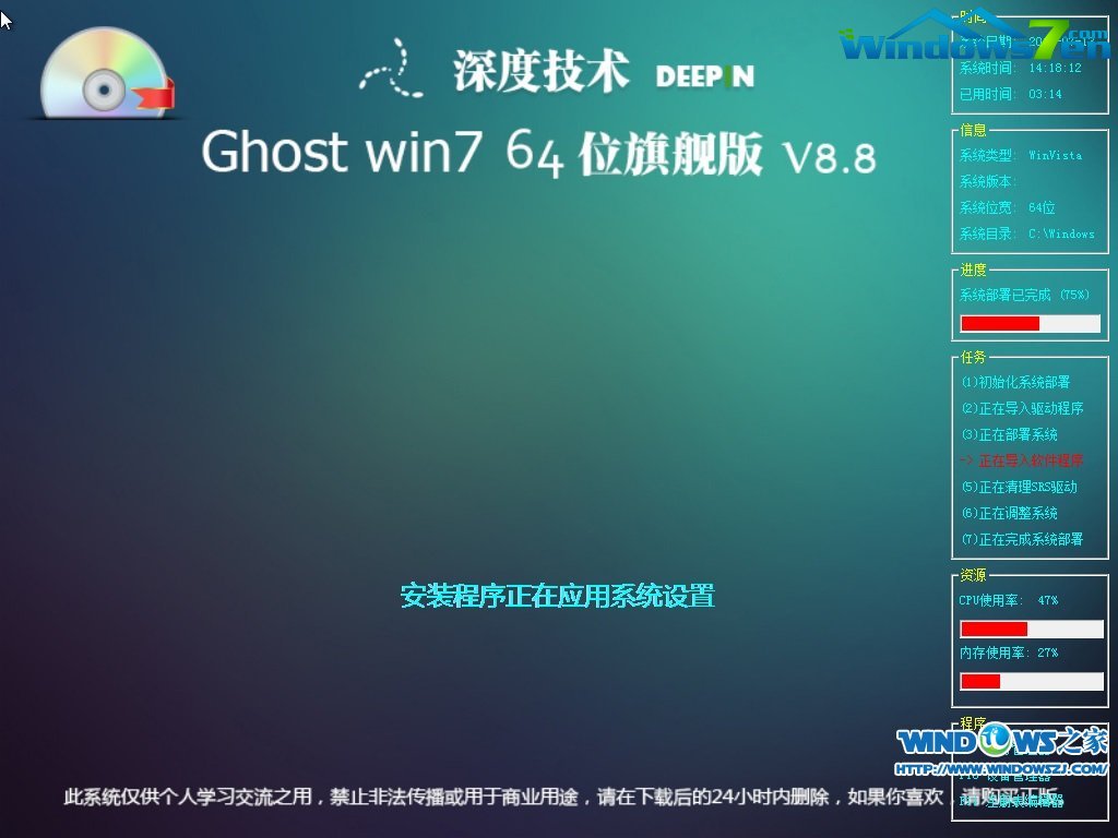 深度技术 Ghost Win7 64位旗舰版 V8.8安装过程截图