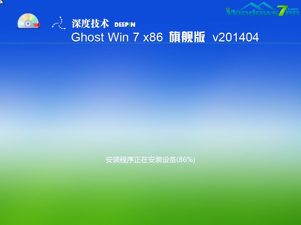 深度技术ghost win7 sp1 x86自动激活2014年4月32位版安装过程截图