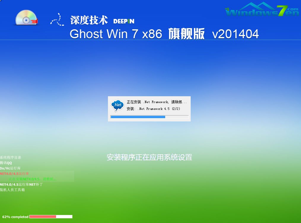 深度技术ghost win7 sp1 x86自动激活2014年4月32位版安装过程截图3