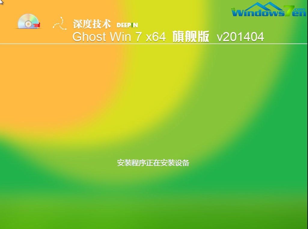 深度技术win7 64位旗舰版下载（2014年4月自动激活版）安装过程截图