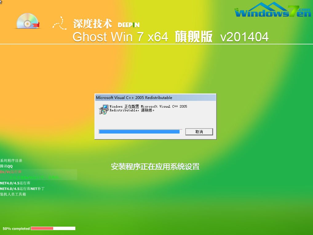 深度技术win7 64位旗舰版下载（2014年4月自动激活版）安装完成截图