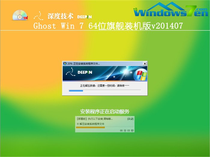 深度技术_Ghost_Win7 64位2014.07自动激活旗舰版安装过程截图