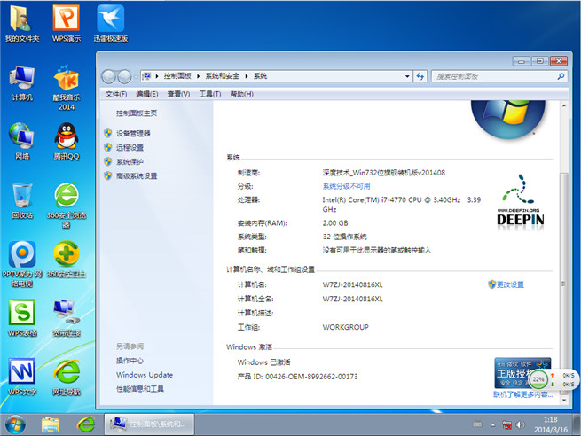 深度技术Ghost_Win7 32位8月自动激活2014旗舰版安装完成截图