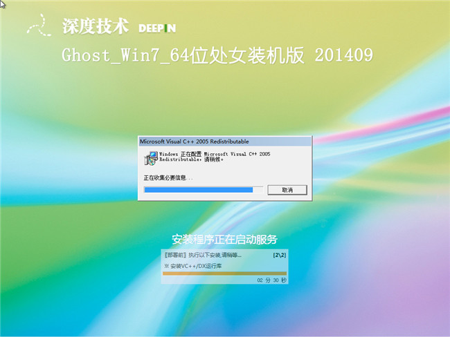 深度技术Win7旗舰版Ghost win7_64位2014 9月处女版安装过程截图