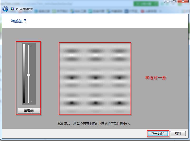 win7旗舰版显示颜色校准截图4