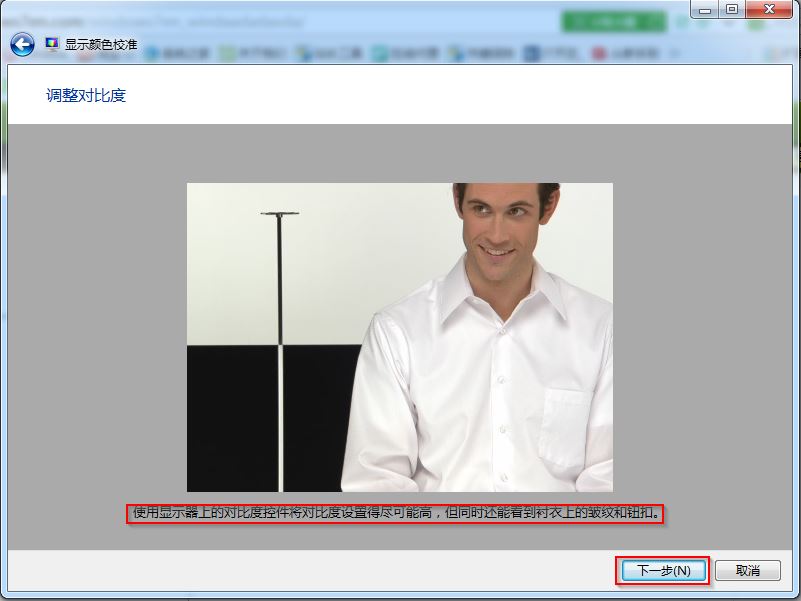 win7旗舰版显示颜色校准截图8